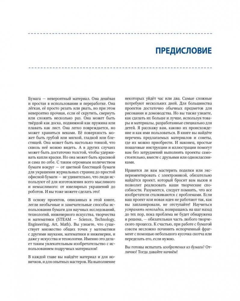 Необычные вещи из обычной бумаги фото книги 9