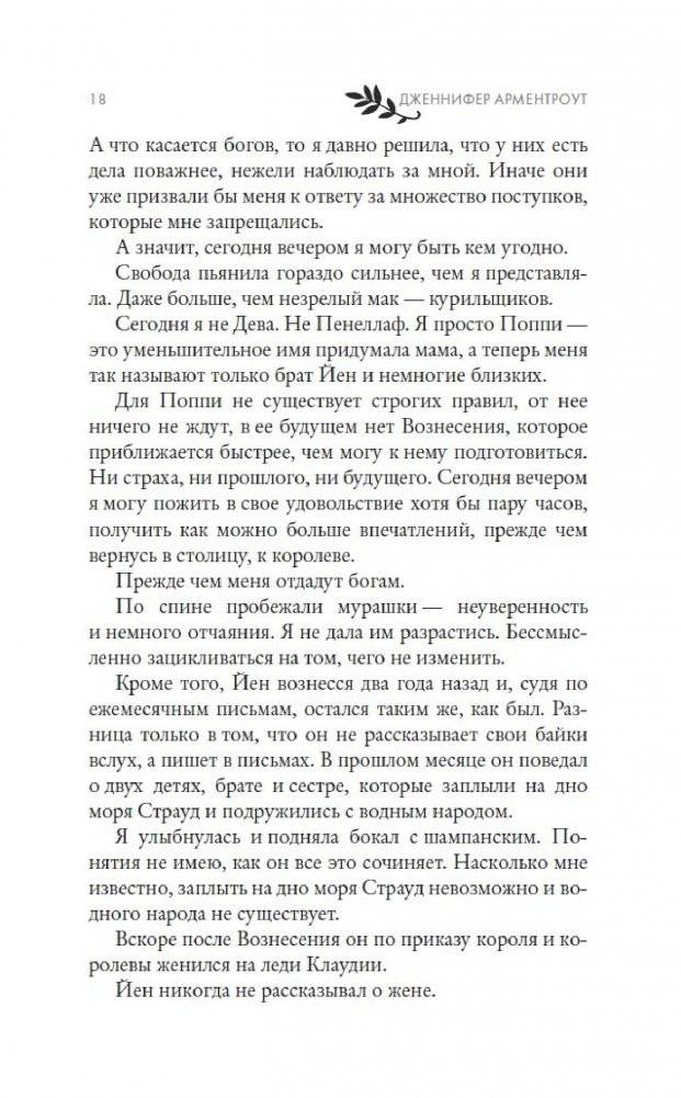 Из крови и пепла фото книги 10