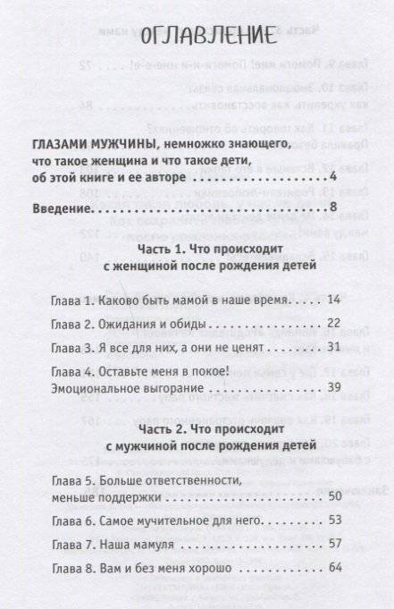 Какая такая любовь, у нас же дети! Как сохранить любовь в паре после рождения ребенка фото книги 3