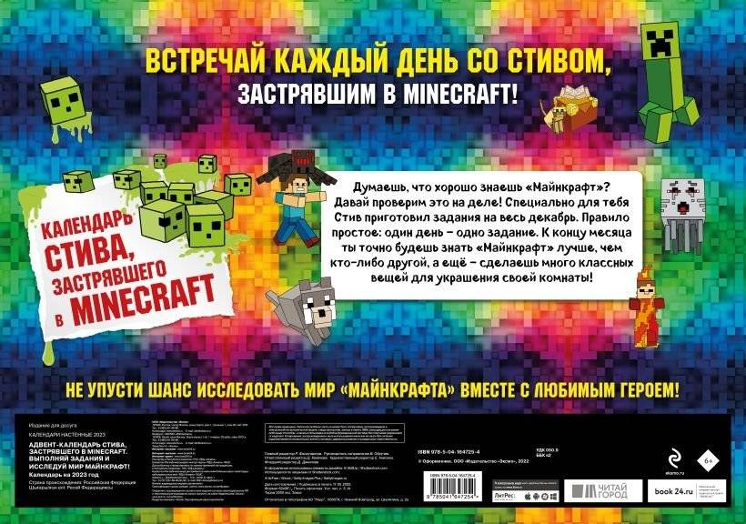 Адвент-календарь Стива, застрявшего в Minecraft. Выполняй задания и исследуй мир Майнкрафт! (294х418 мм) фото книги 2