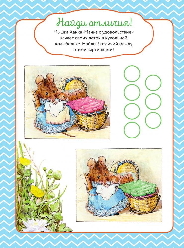 Приключения в волшебном лесу с кроликом Питером фото книги 3