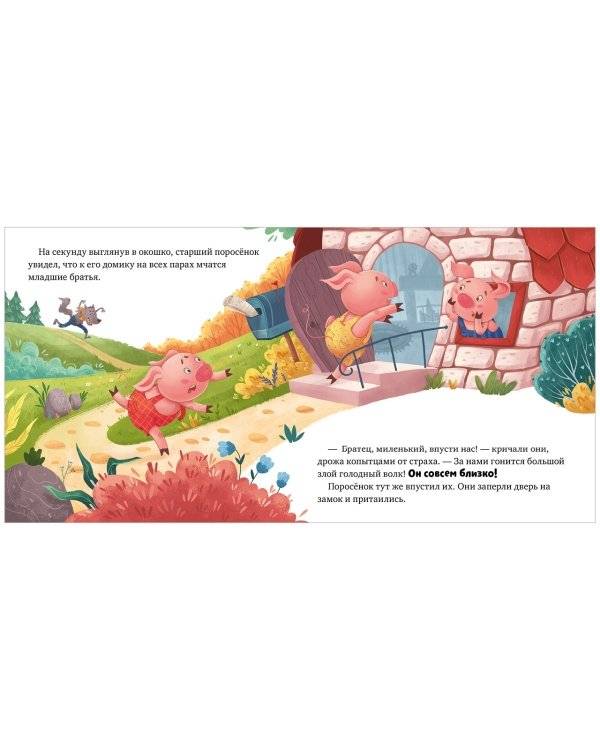 Три поросенка. Книжки-картонки фото книги 7