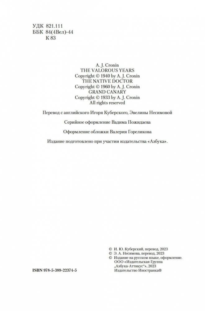 Блистательные годы. Гран-Канария фото книги 3