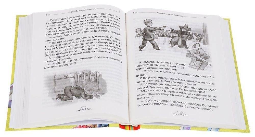 Все Денискины рассказы фото книги 5