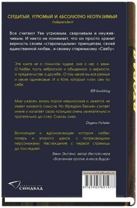 Вторая жизнь Уве фото книги 2