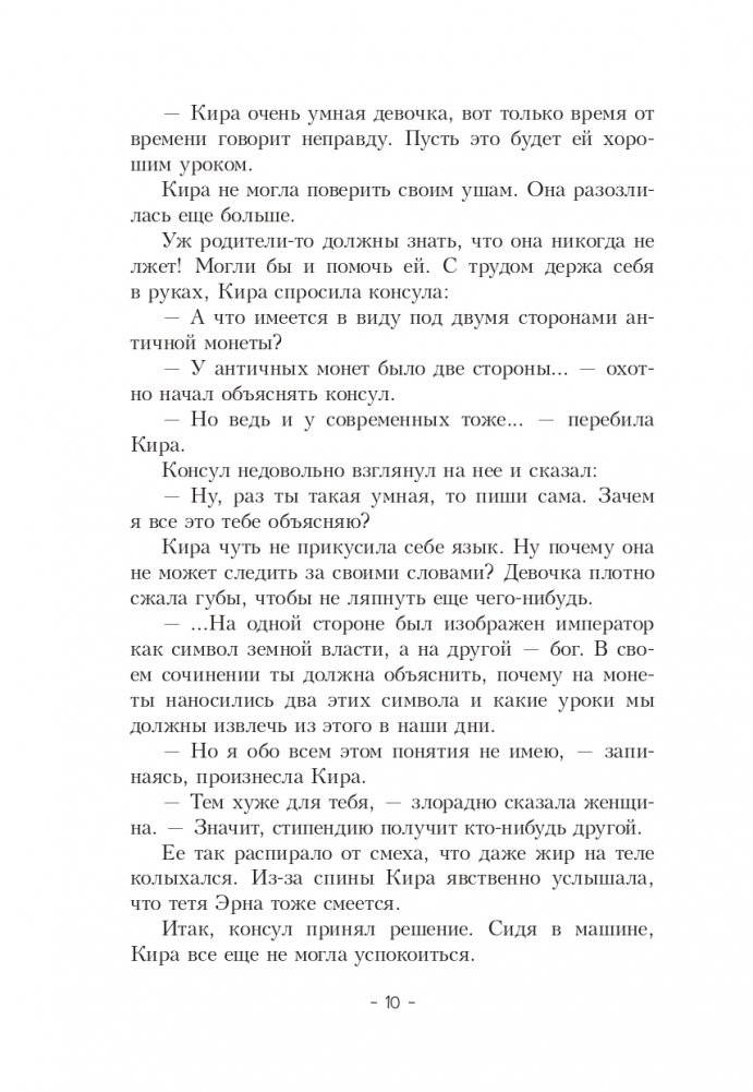 Кира и секрет бублика фото книги 10