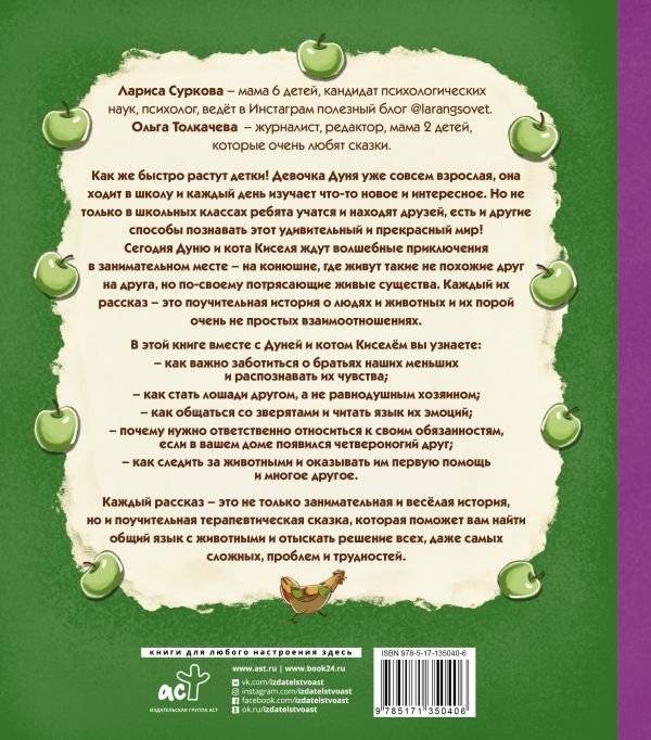 Психология окружающего мира. Дуня и кот Кисель на конюшне фото книги 2