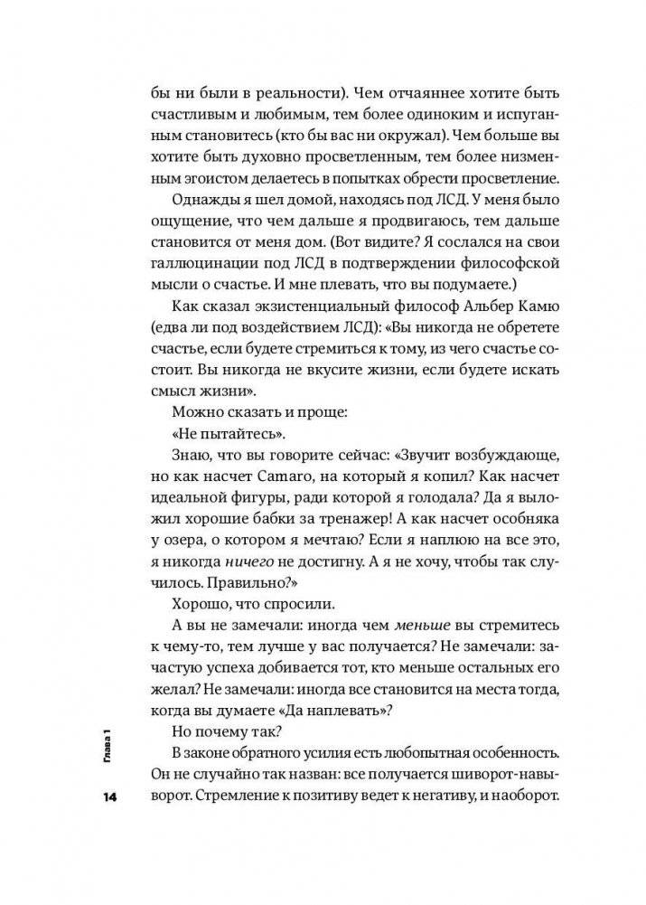 Тонкое искусство пофигизма. Парадоксальный способ жить счастливо фото книги 11