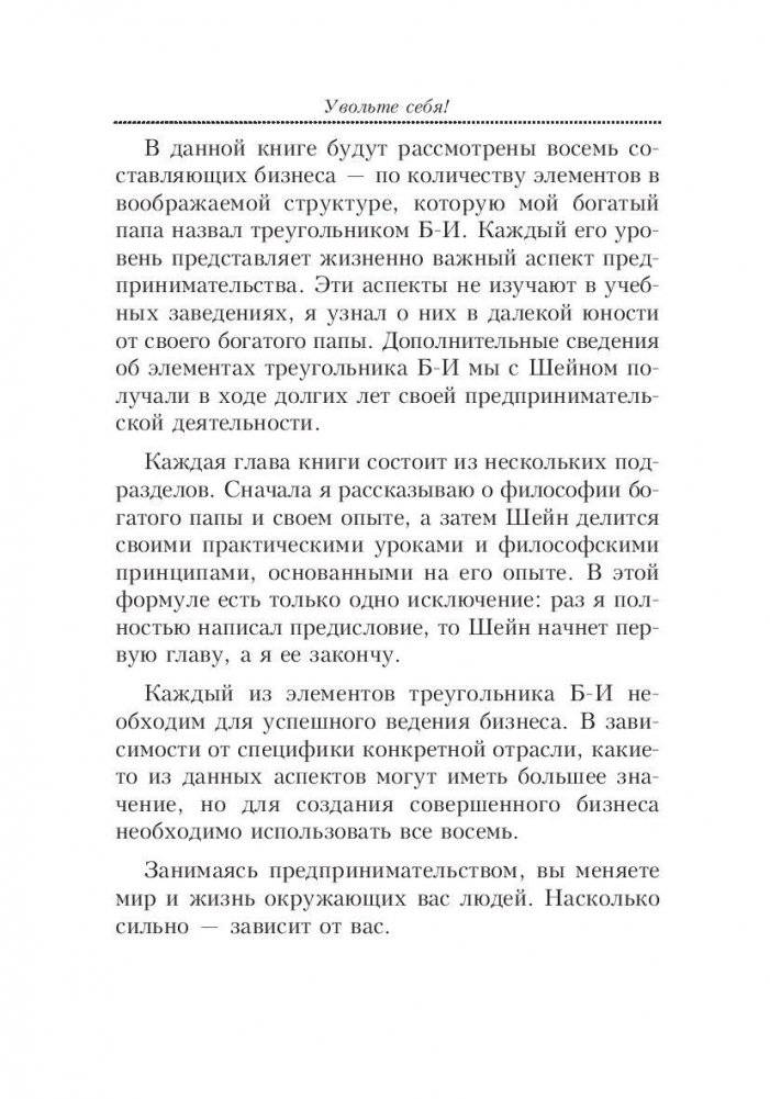 Увольте себя! фото книги 4