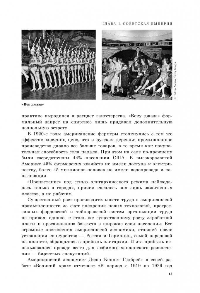 Империя. Настоящее и будущее. Книга третья фото книги 16