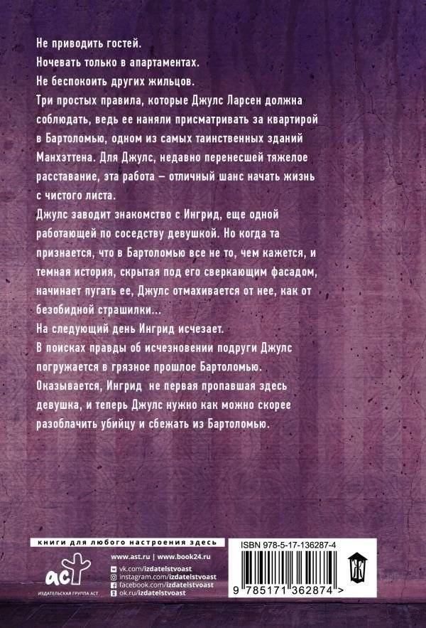 Запри все двери фото книги 2