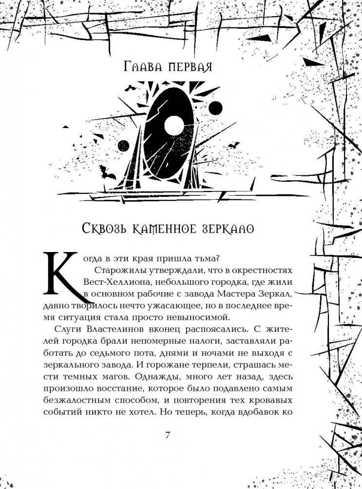 Зерцалия. Центурион. Книга 3 фото книги 2