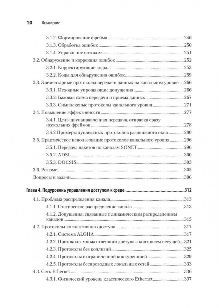 Компьютерные сети фото книги 6