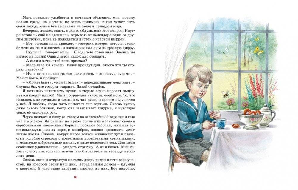 Тайна на дне колодца фото книги 4