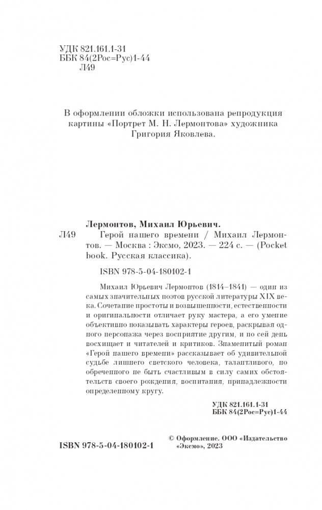 Герой нашего времени фото книги 5