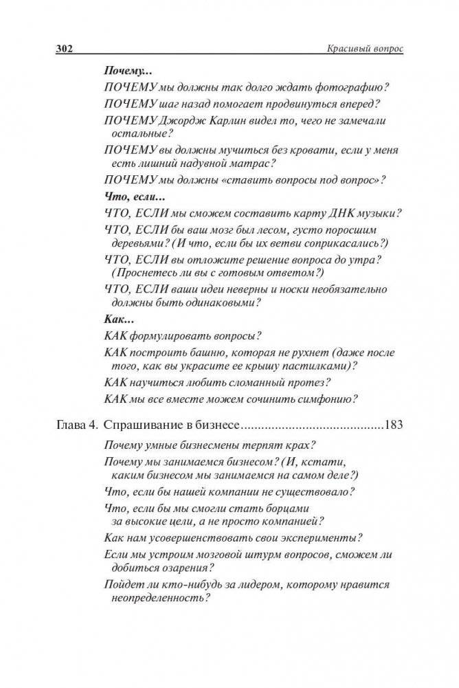 Красивый вопрос фото книги 3
