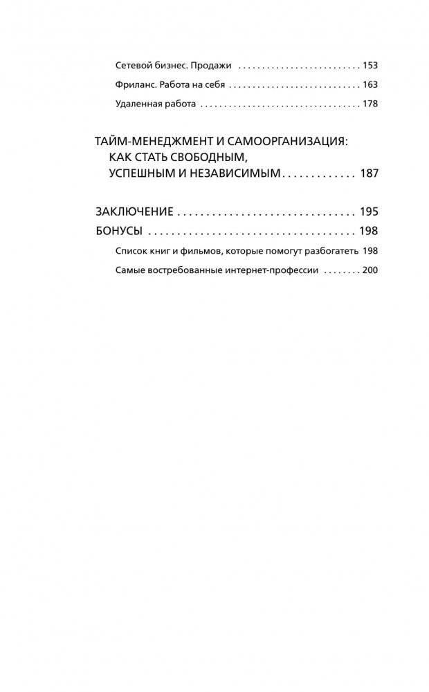 Лекарство от бедности. Как избавиться от бедности в голове и кошельке фото книги 4