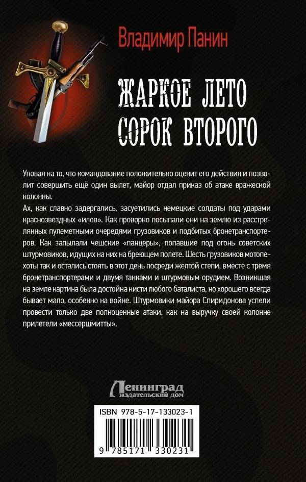 Жаркое лето сорок второго фото книги 2