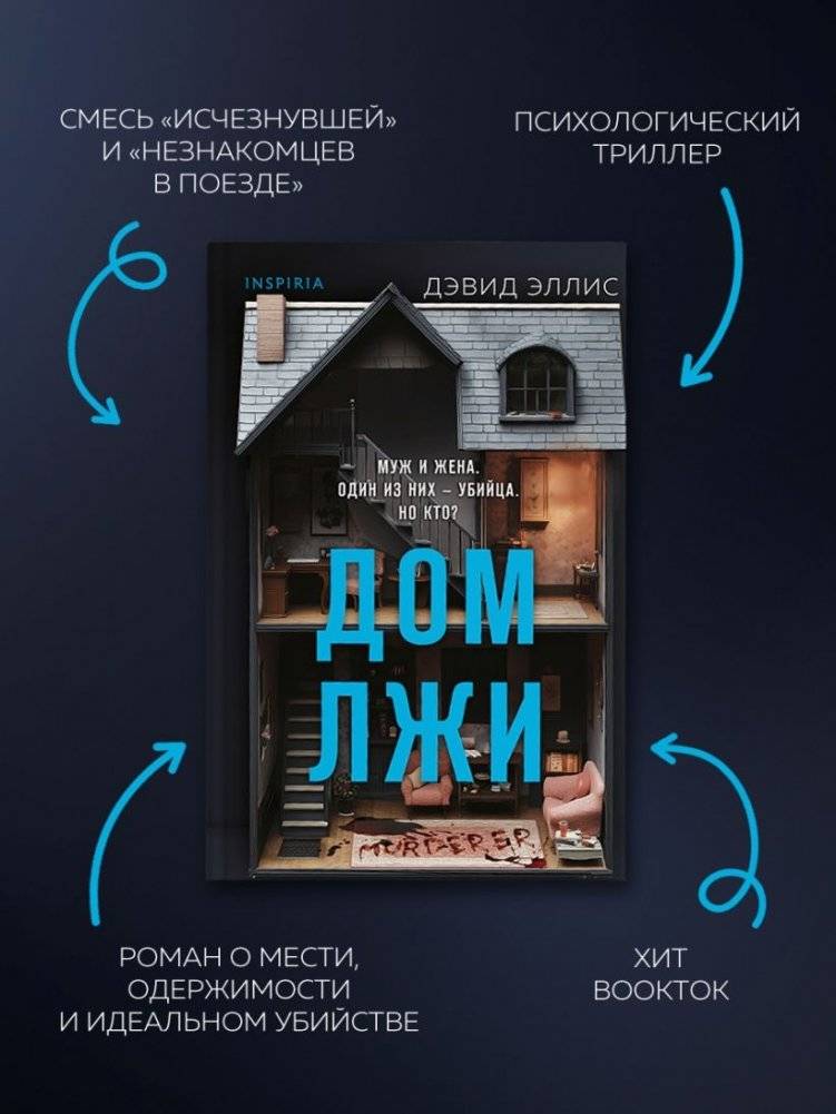 Дом лжи (формат клатчбук) фото книги 3