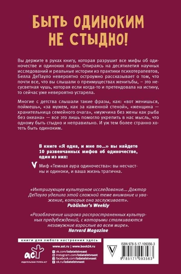 Я одна, и мне по... фото книги 2