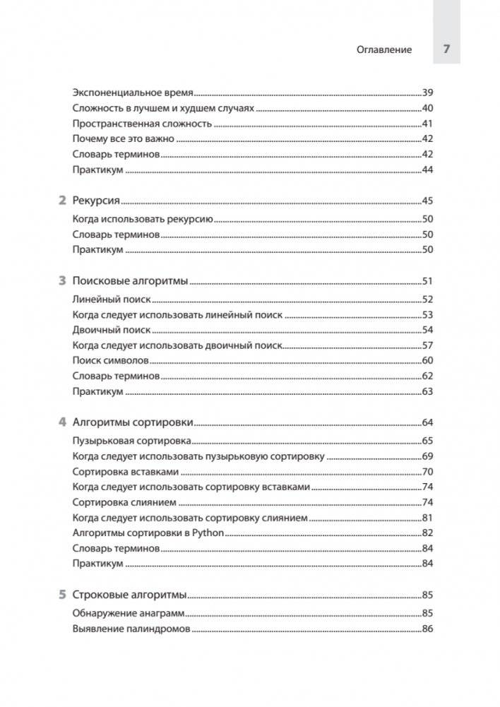Computer Science для программиста-самоучки. Все что нужно знать о структурах данных и алгоритмах фото книги 3