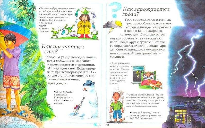 Отчего и почему? фото книги 5