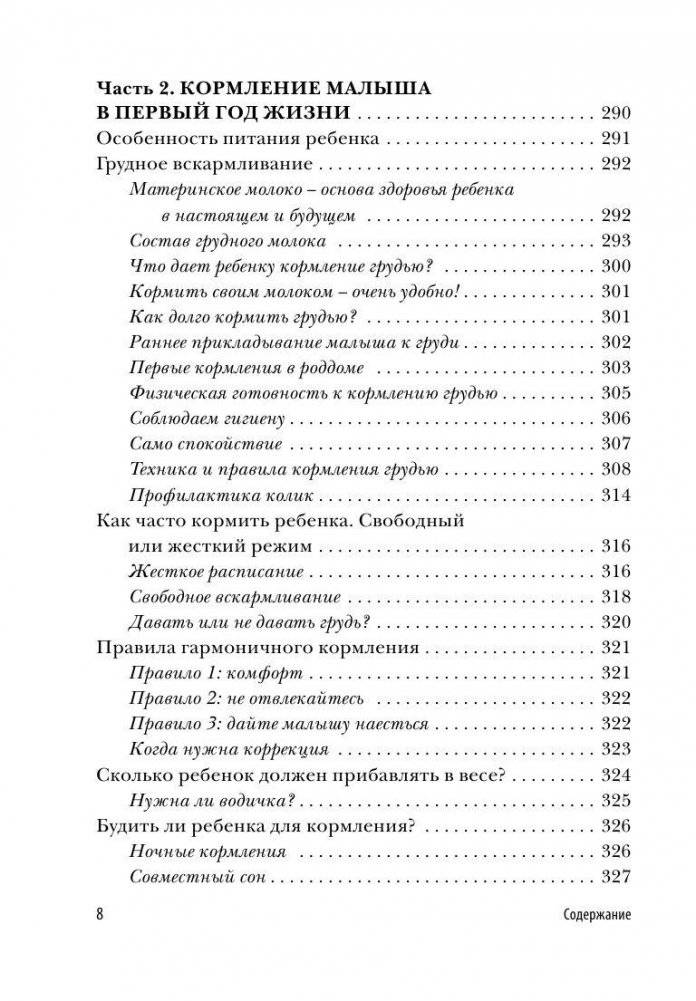 Первый год вместе. Важнейшая книга начинающей мамы фото книги 8