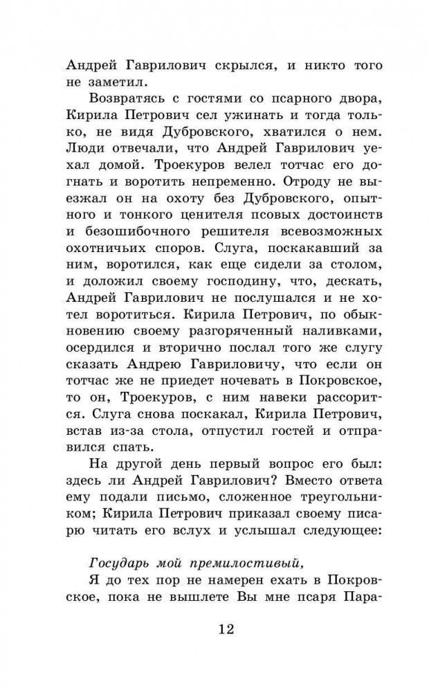 Дубровский. Повести Белкина фото книги 11