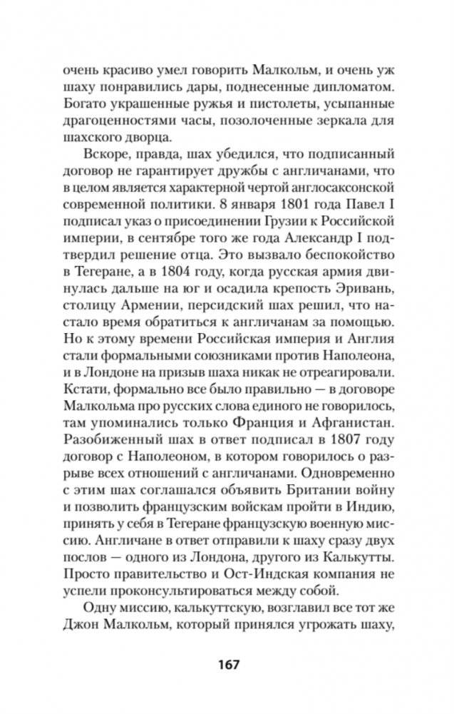 Война Империй. Книга первая. Безжалостная тактика крепких позиций фото книги 4