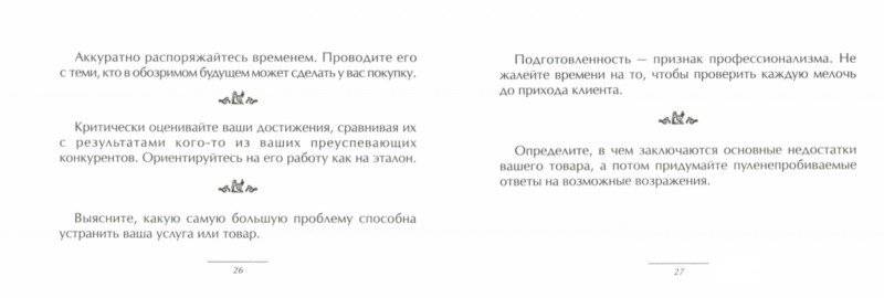 Маленькая книга хороших советов для успешных продаж фото книги 2