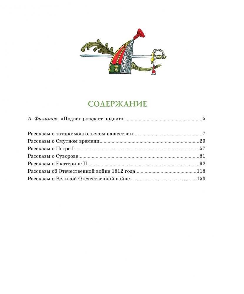 Рассказы о русской воинской славе фото книги 2