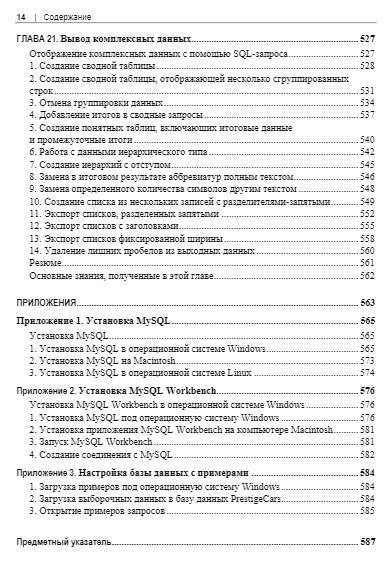 MySQL. Практические рецепты фото книги 13