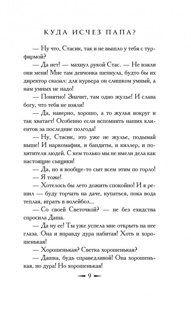 Куда исчез папа? фото книги 11