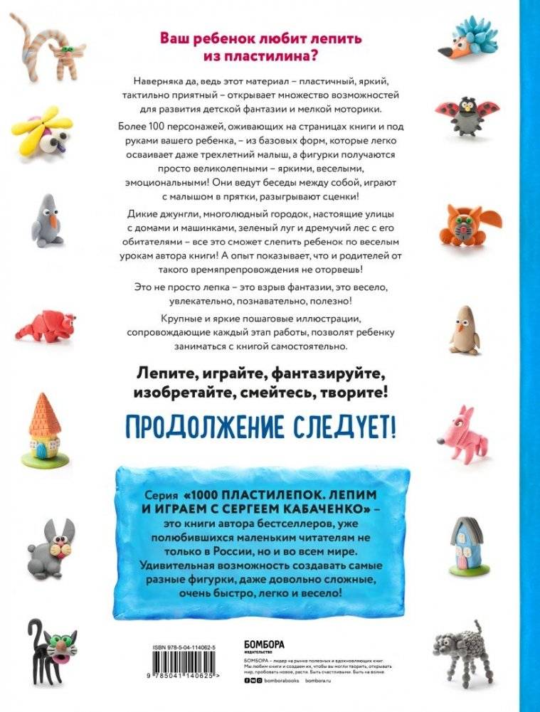 Большая пластилиновая книга увлечений и развлечений фото книги 2