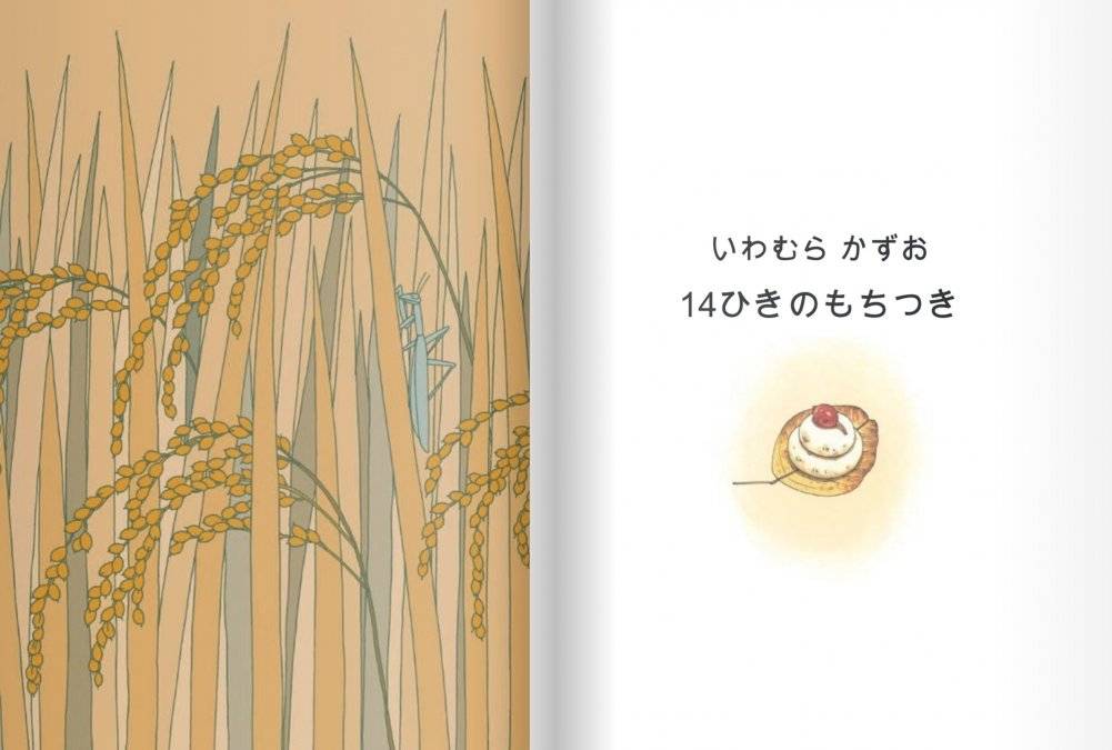 14 лесных мышей. Новый год фото книги 3