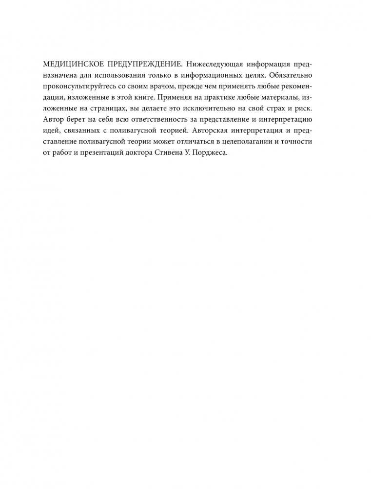 Блуждающий нерв. Руководство по избавлению от тревоги и восстановлению нервной системы фото книги 5