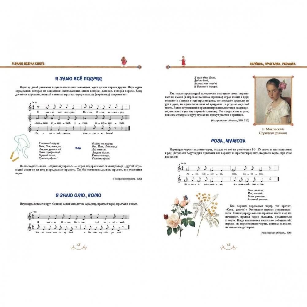 Чай-чай, выручай. Полное собрание русских народных детских игр с напевами фото книги 2