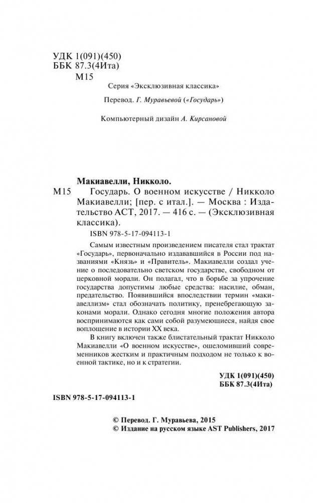 Государь фото книги 3