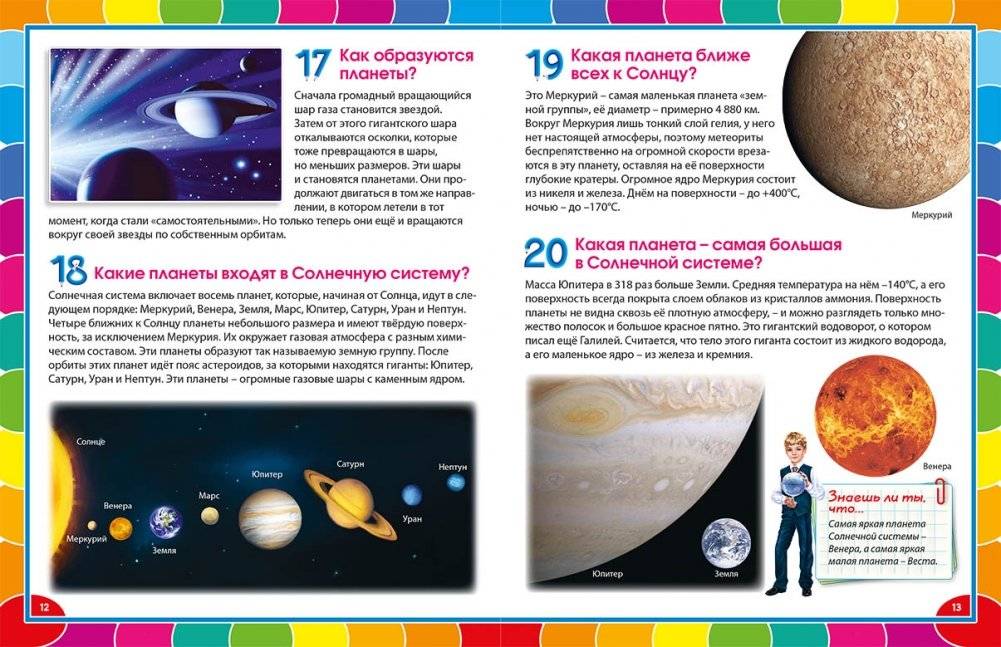 Лучшая энциклопедия для детей от 6 до 12 лет фото книги 2