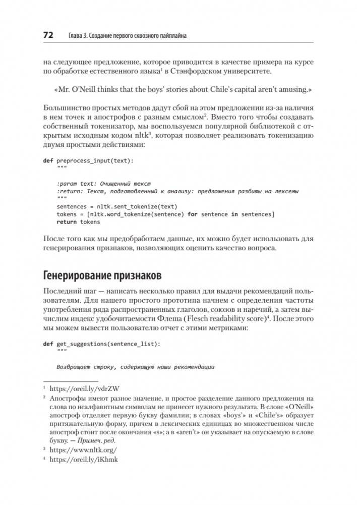 Создание приложений машинного обучения: от идеи к продукту фото книги 7