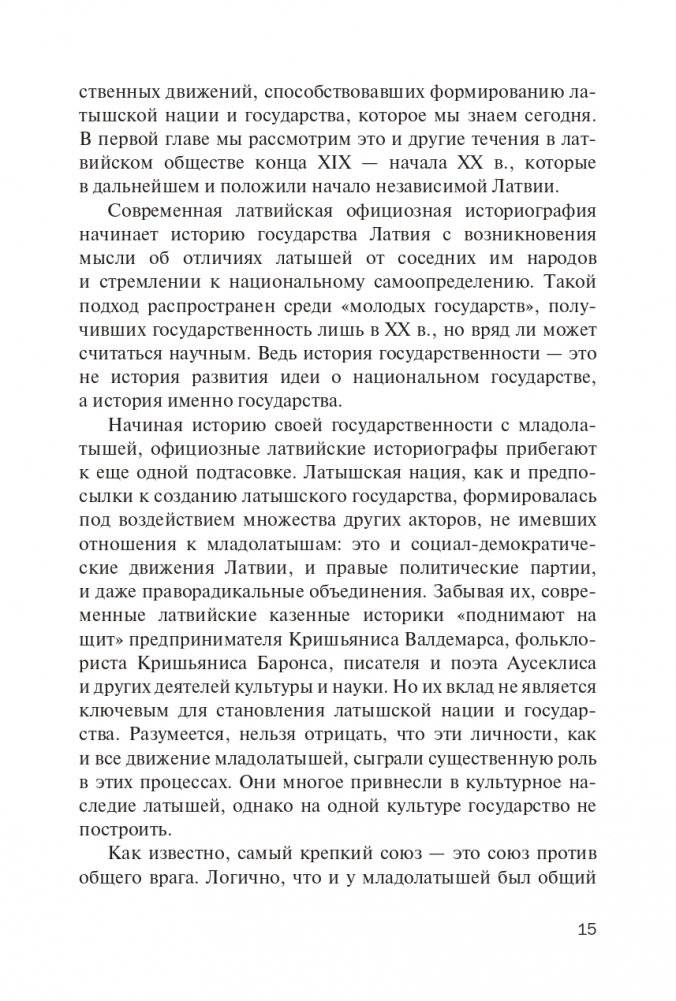 Латвийский национализм на службе Западу фото книги 16