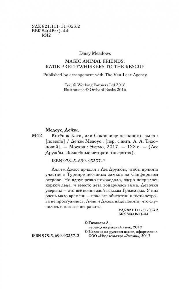 Котёнок Кэти, или Сокровище песчаного замка фото книги 5