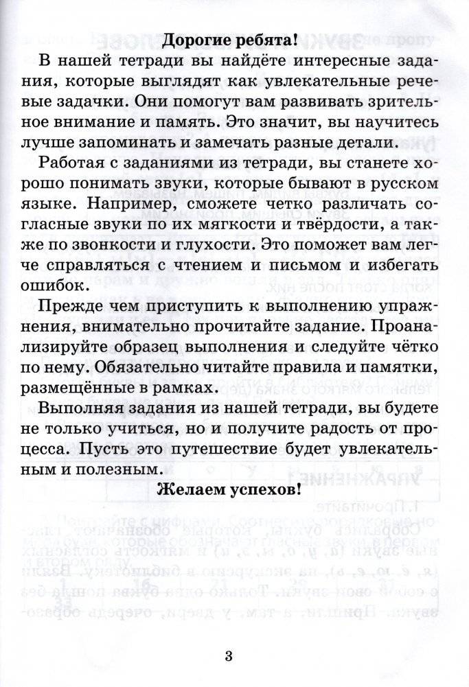 Логопедическая тетрадь для преодоления ошибок в чтении и письме. 2 класс фото книги 2