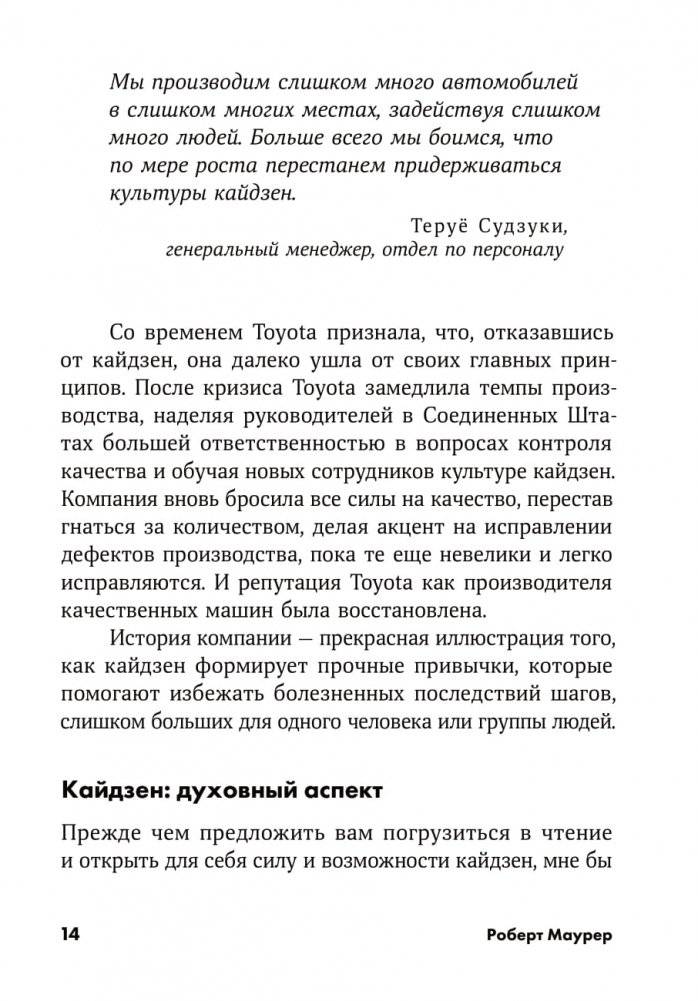 Метод кайдзен. Шаг за шагом к достижению цели фото книги 7