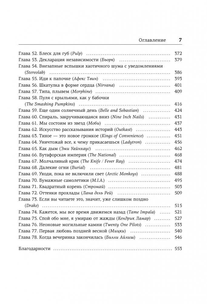 Полная история. Хождение по звукам фото книги 4