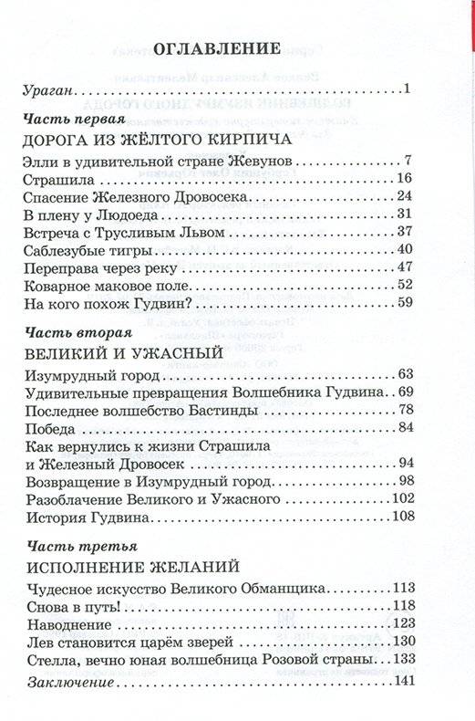 Волшебник Изумрудного города фото книги 5