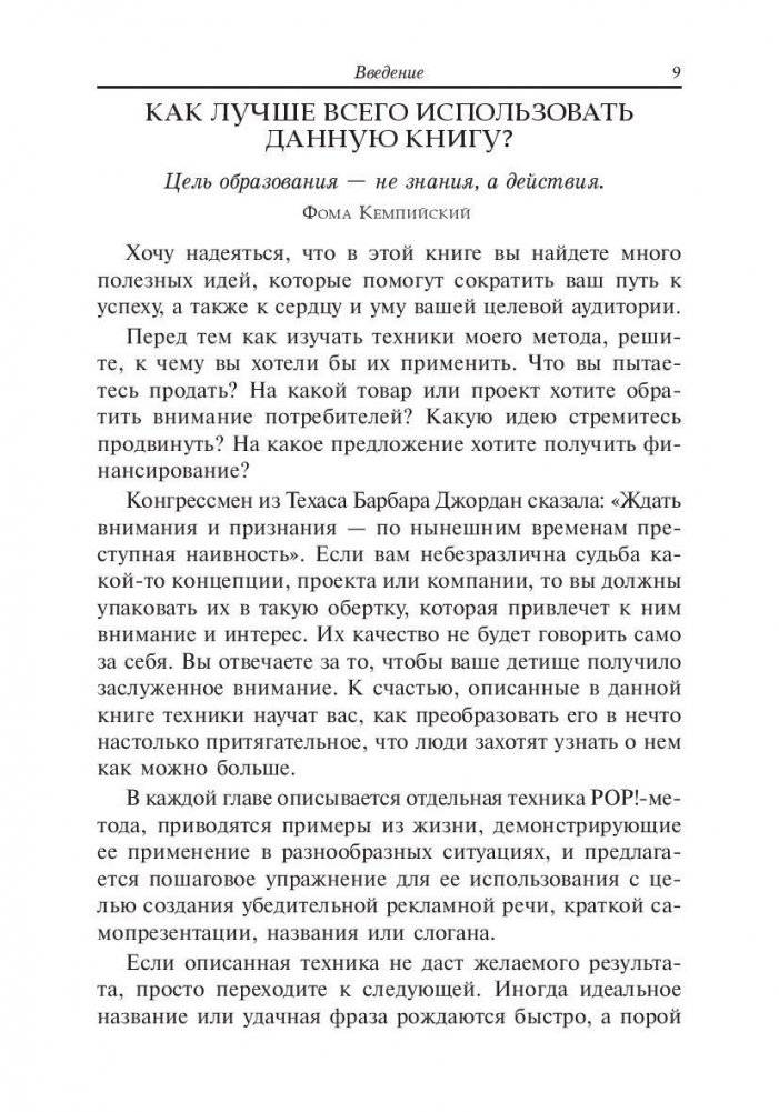 Как выделить свой бренд из толпы фото книги 11