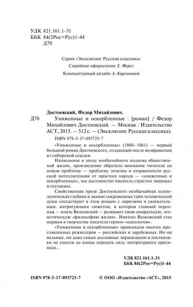 Униженные и оскорбленные фото книги 3
