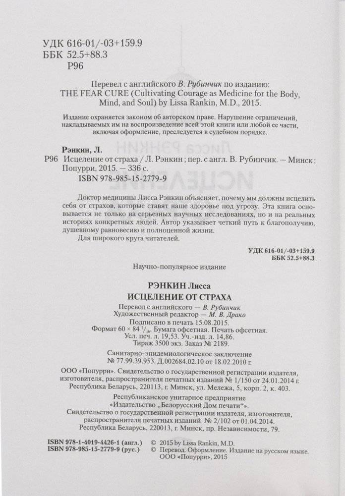 Исцеление от страха фото книги 15