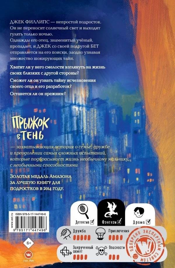 Прыжок в тень фото книги 2